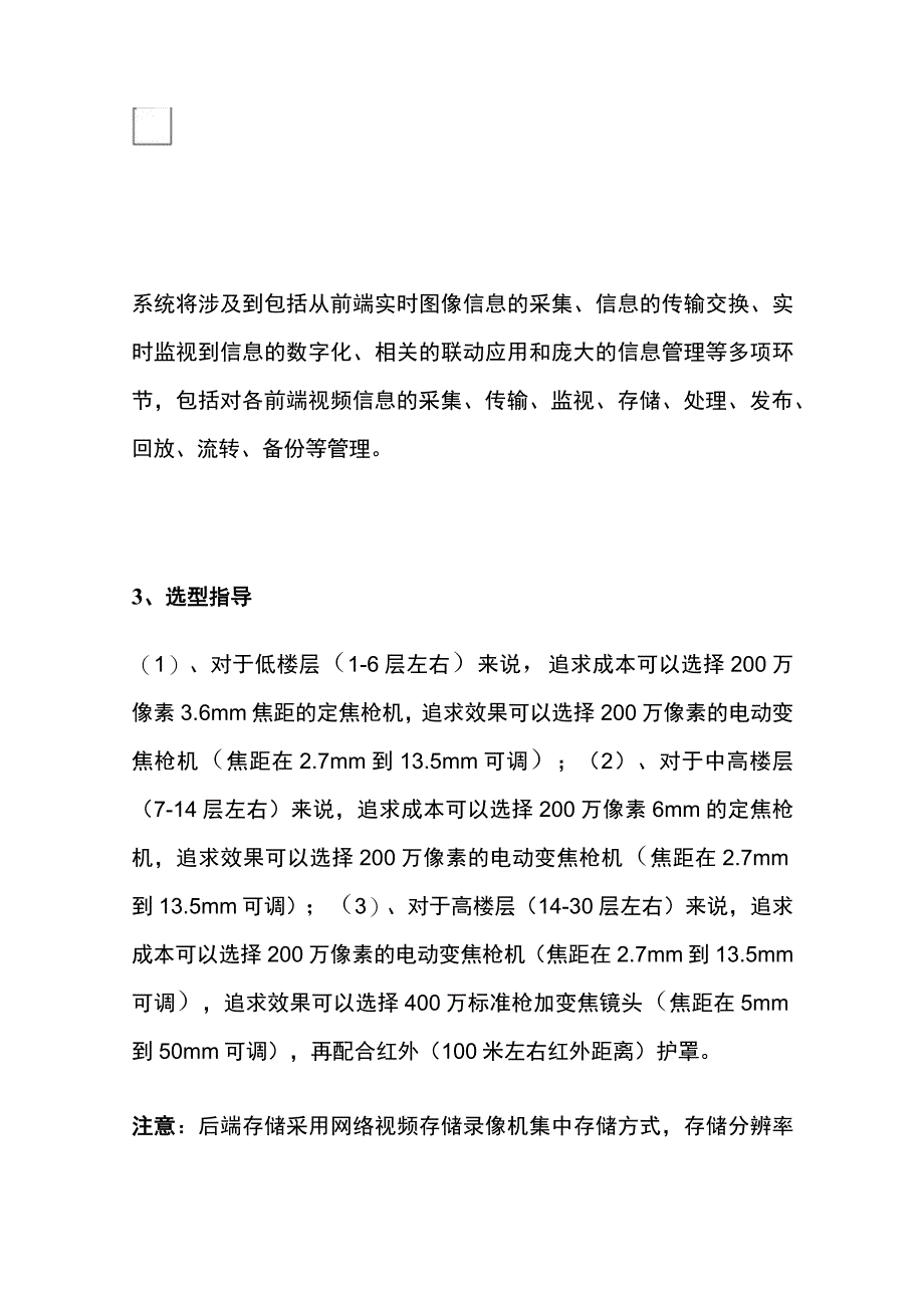 小区防高空抛物视频监控系统设计方案.docx_第2页