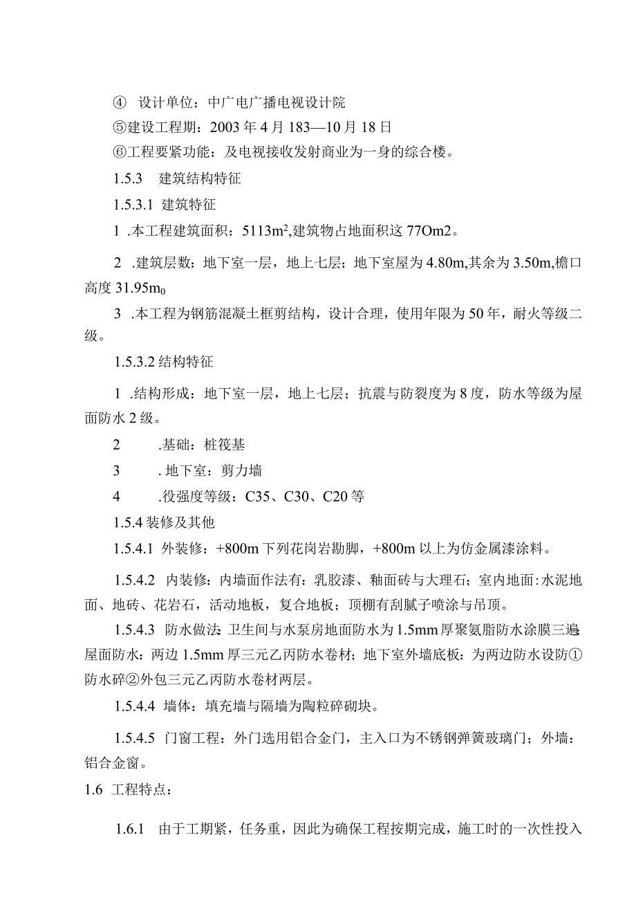 某公司电视广播中心施工组织设计.docx_第2页