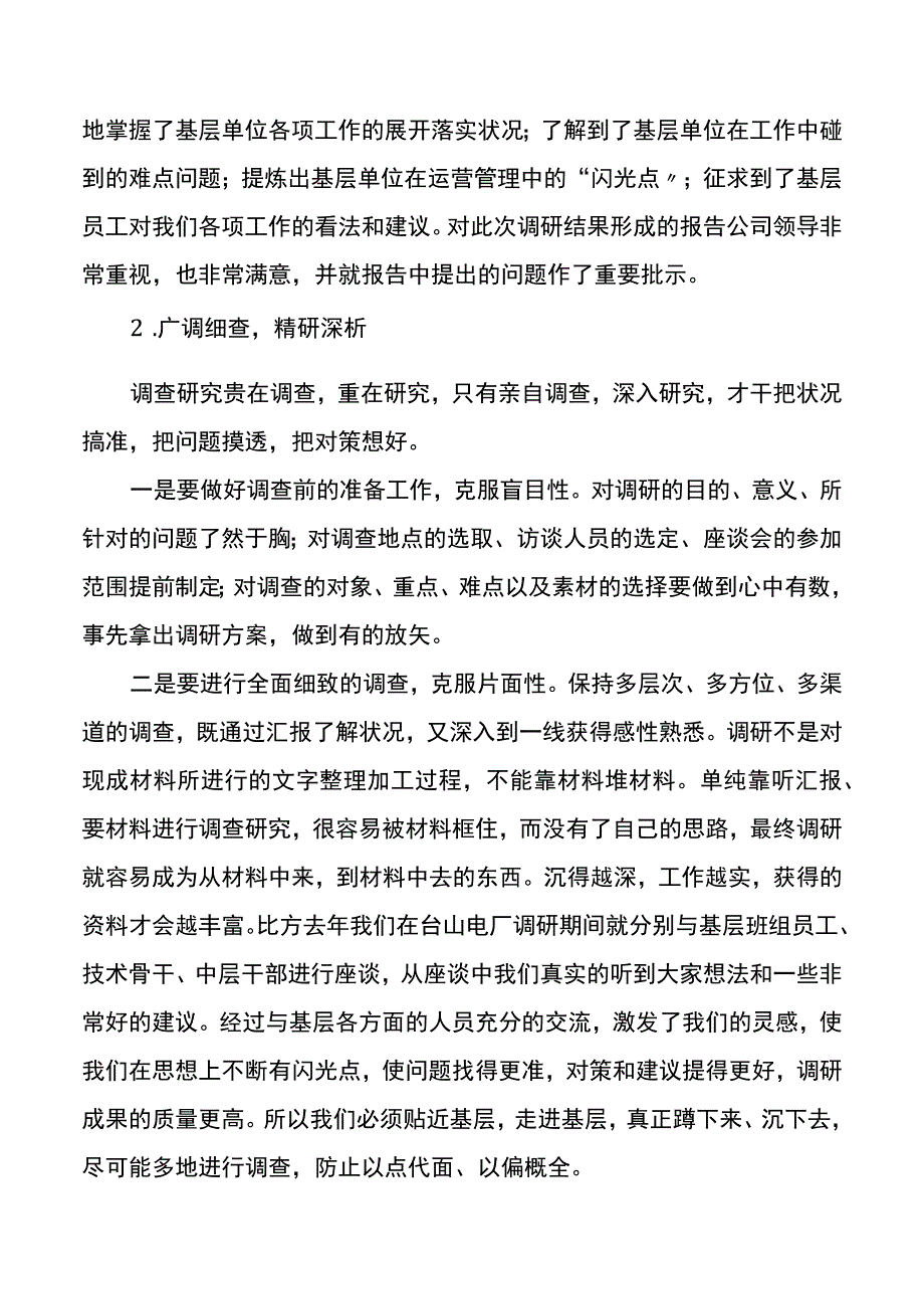 如何做好办公室调查研究工作.docx_第2页