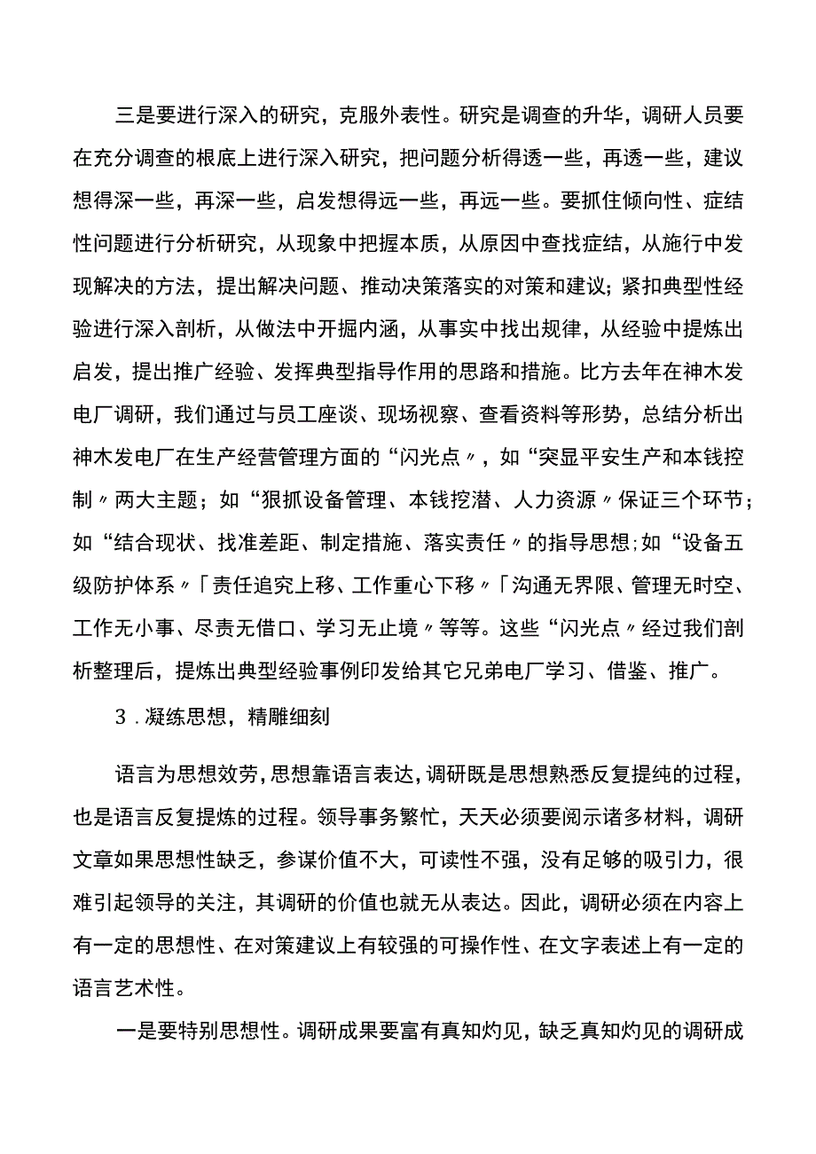 如何做好办公室调查研究工作.docx_第3页