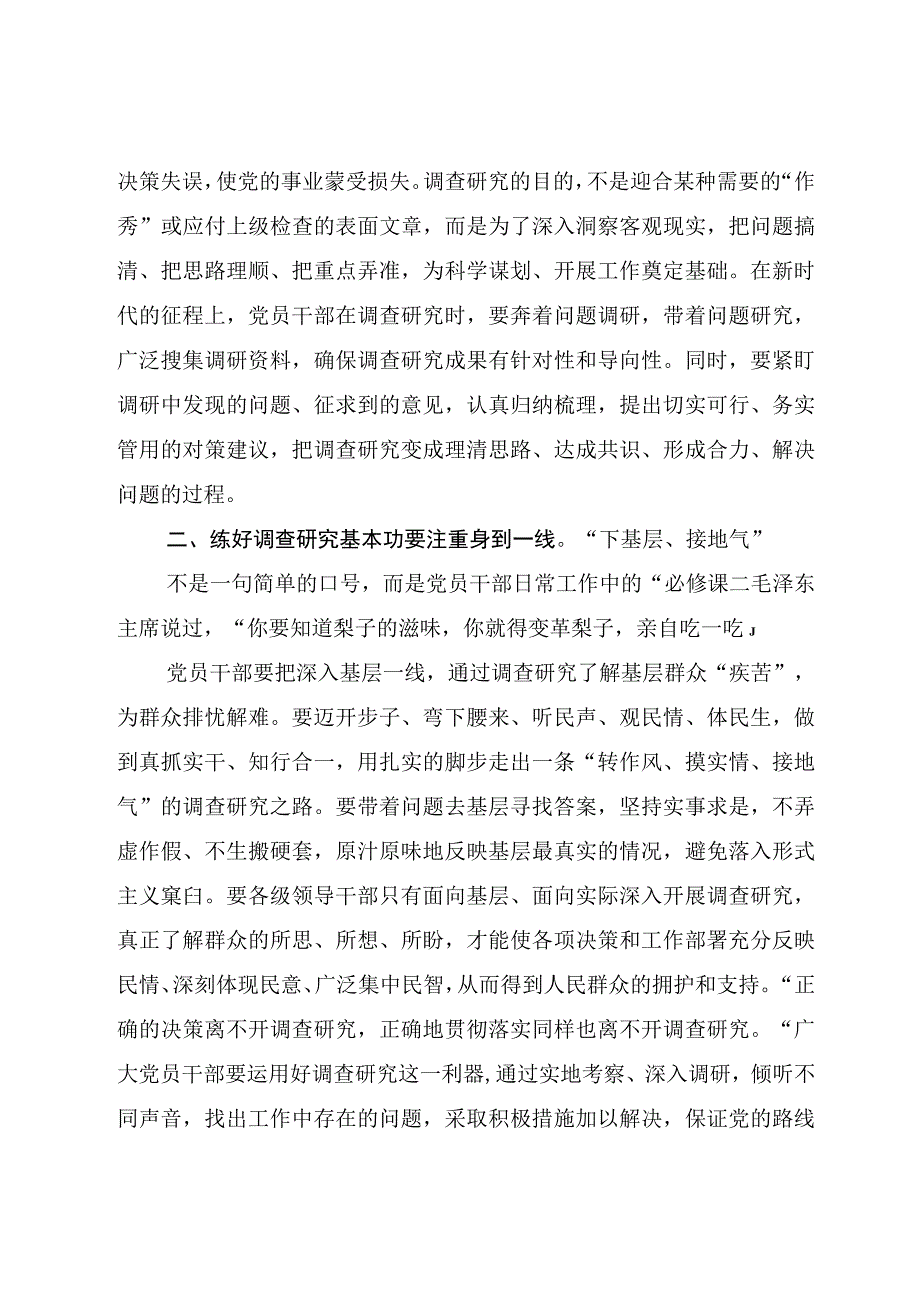 共10篇2023年调查研究专题研讨学习交流发言材料心得体会.docx_第3页