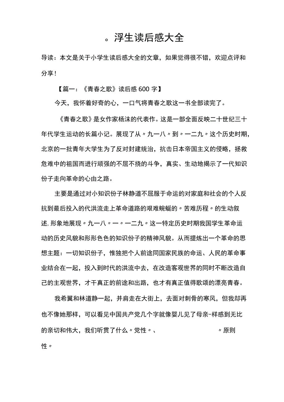 小学生读后感大全.docx_第1页