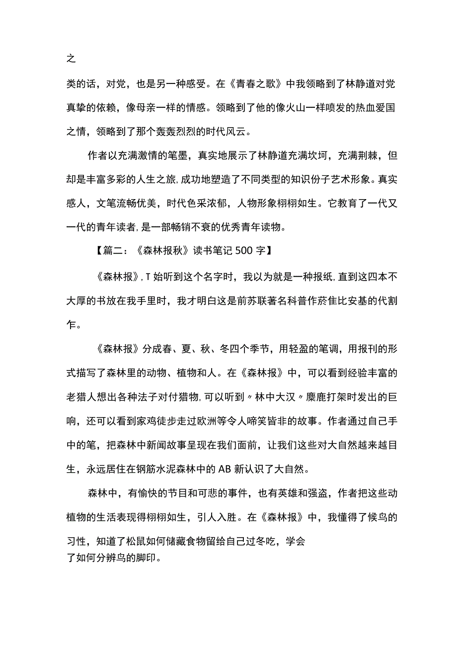 小学生读后感大全.docx_第2页