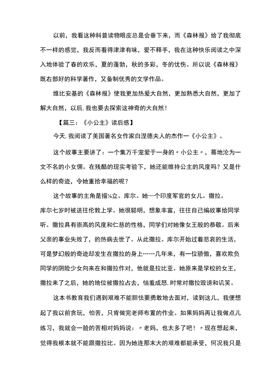 小学生读后感大全.docx_第3页