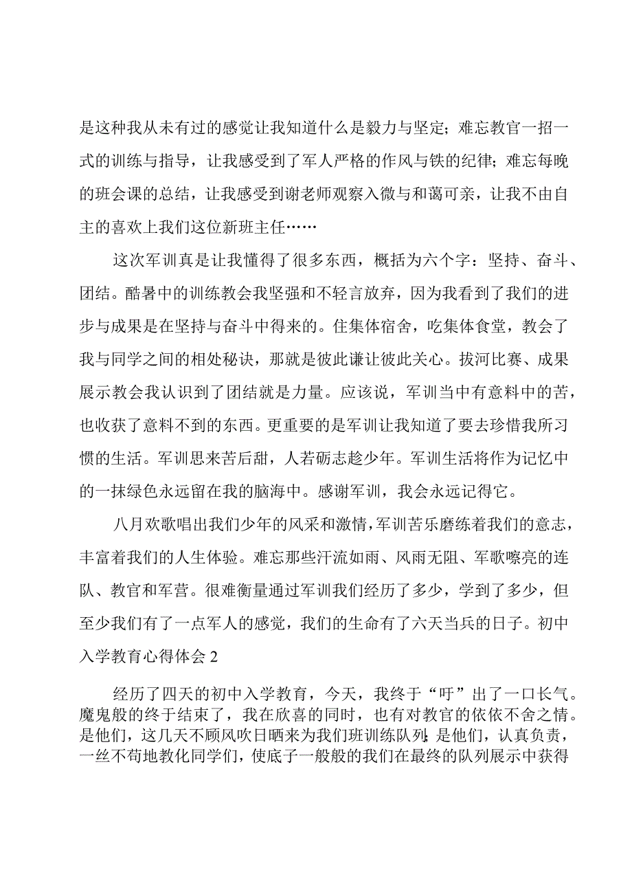 初中入学教育心得体会8篇.docx_第2页