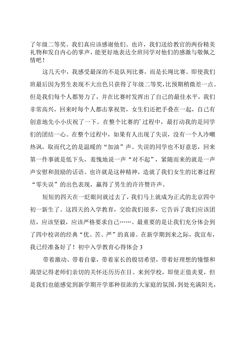 初中入学教育心得体会8篇.docx_第3页