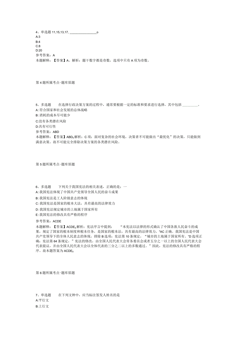 山西省长治市襄垣县公共基础知识试题汇编2012年2023年可复制word版二.docx_第2页