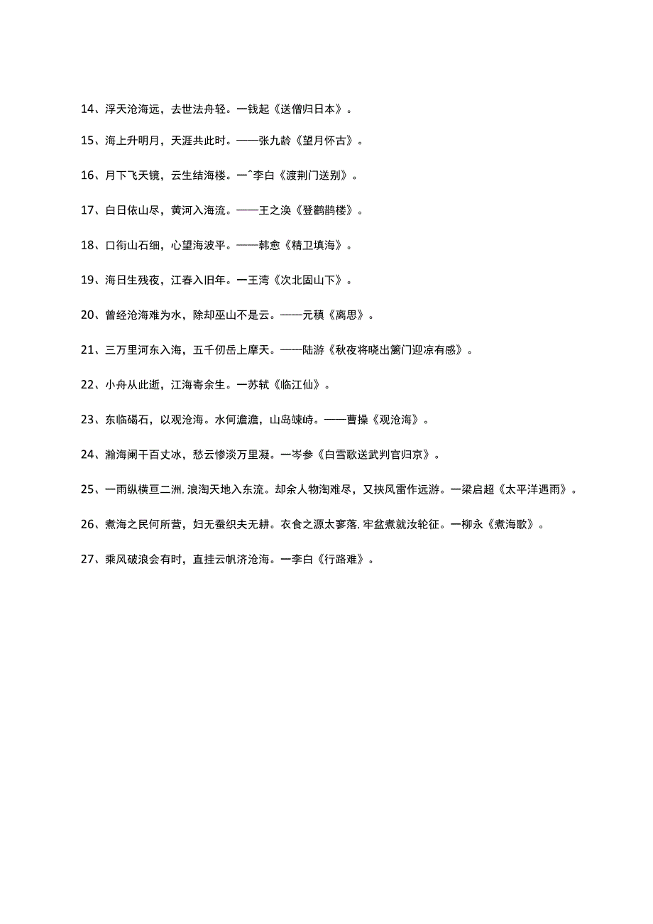 描写大海的诗句.docx_第2页