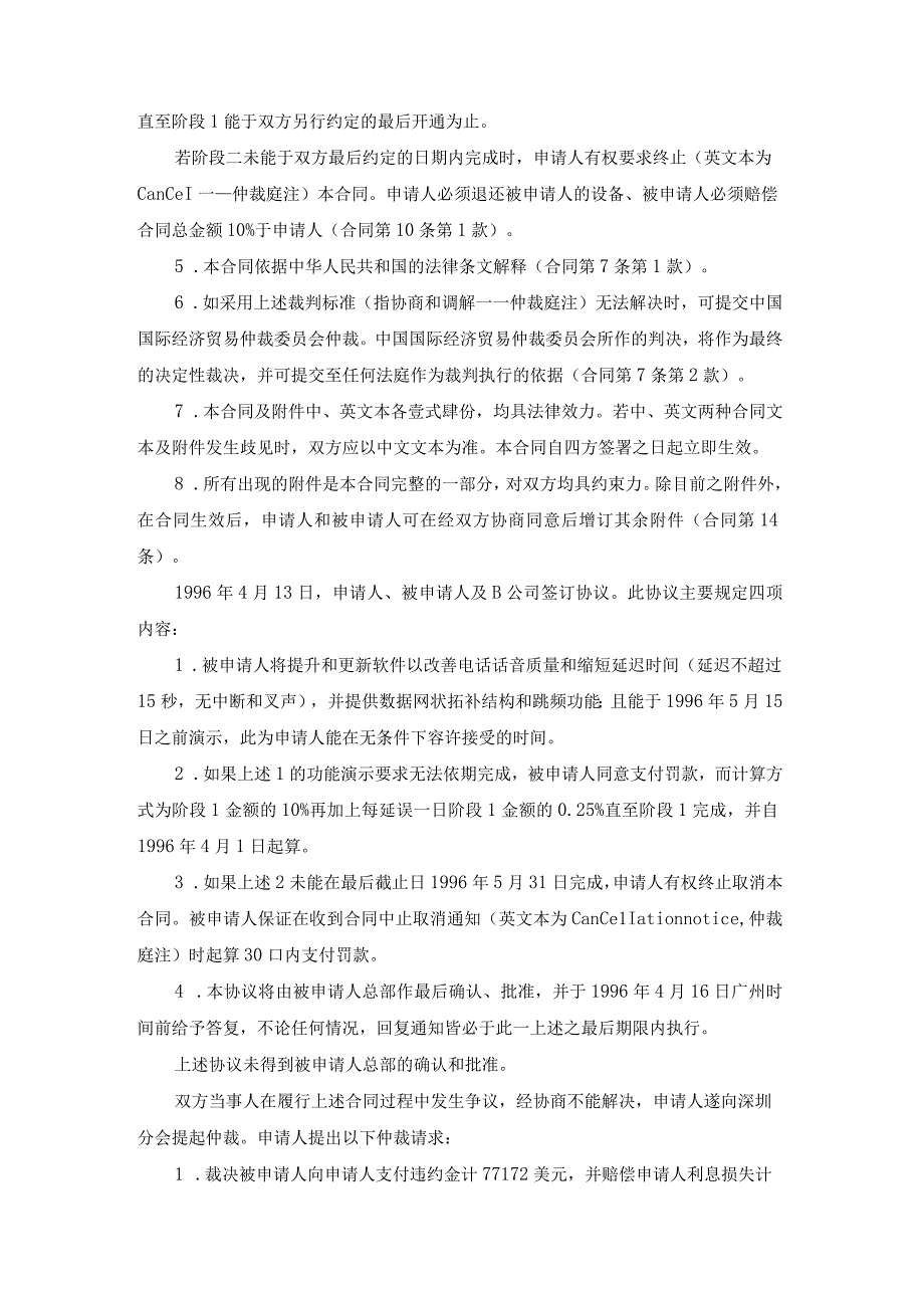 提供VSAT网络设备争议仲裁案裁决书.docx_第3页