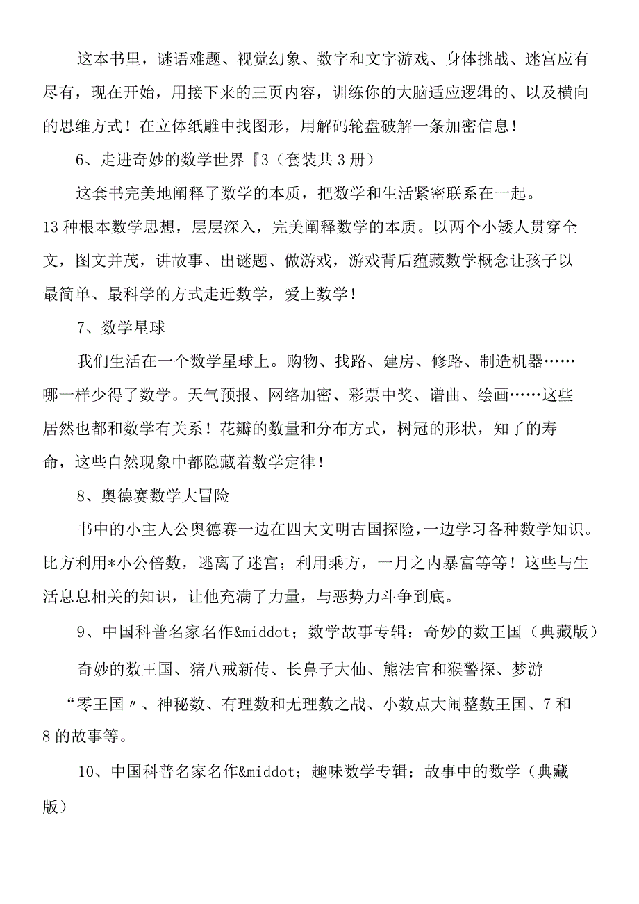 帮孩子建立数理逻辑的10本书籍.docx_第2页