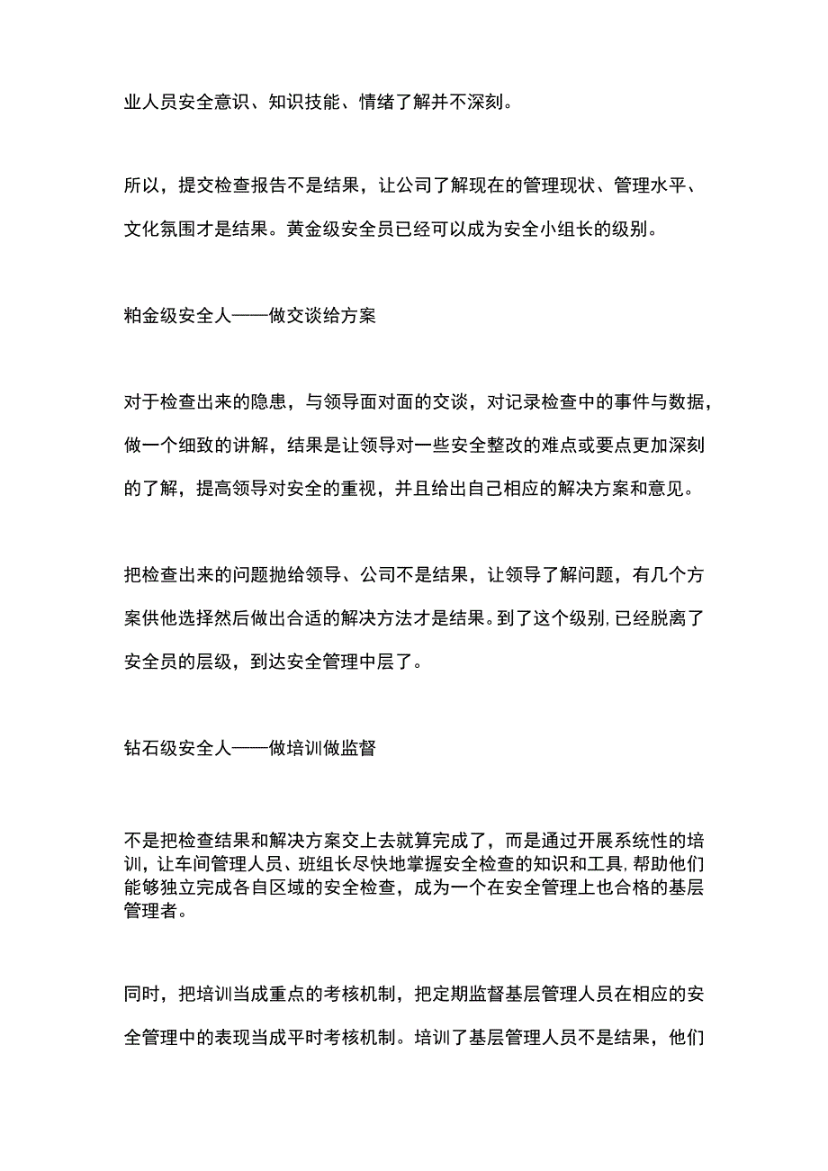 安全员的级别.docx_第2页