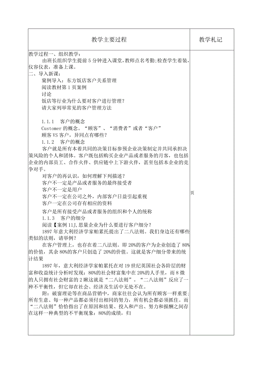 客户关系管理教案.docx_第3页