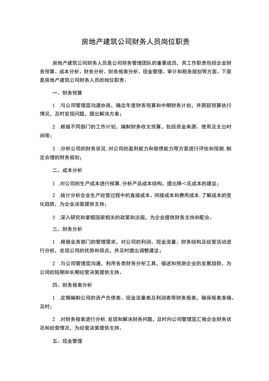 房地产建筑公司财务人员岗位职责.docx_第1页