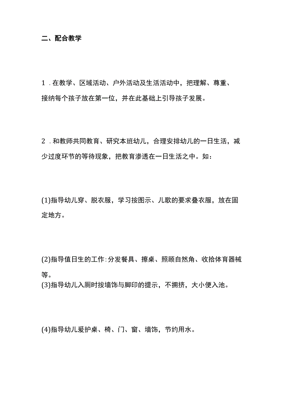 幼儿园保育员工作职责.docx_第3页