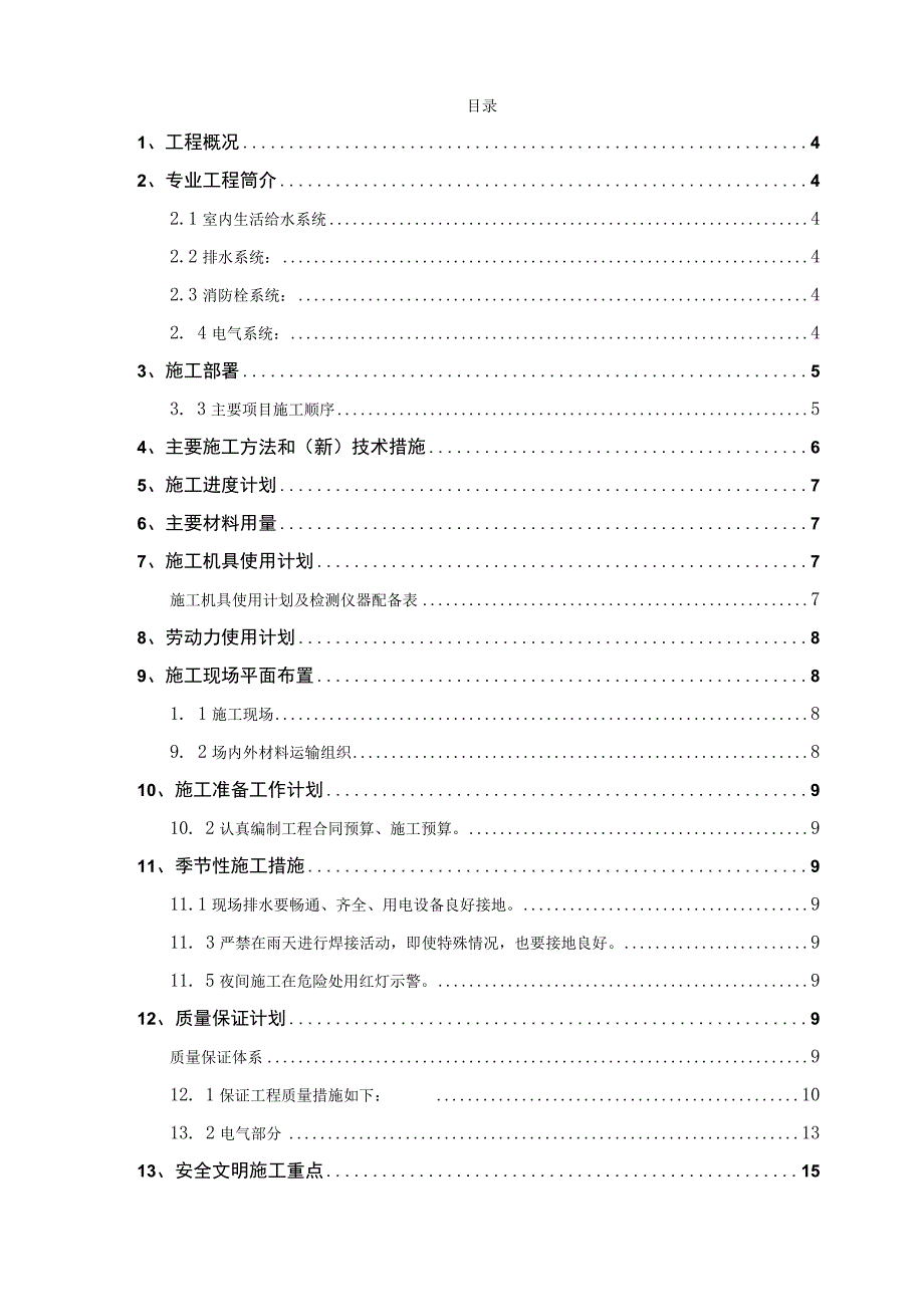 某工业园水电安装工程施工组织设计.docx_第2页