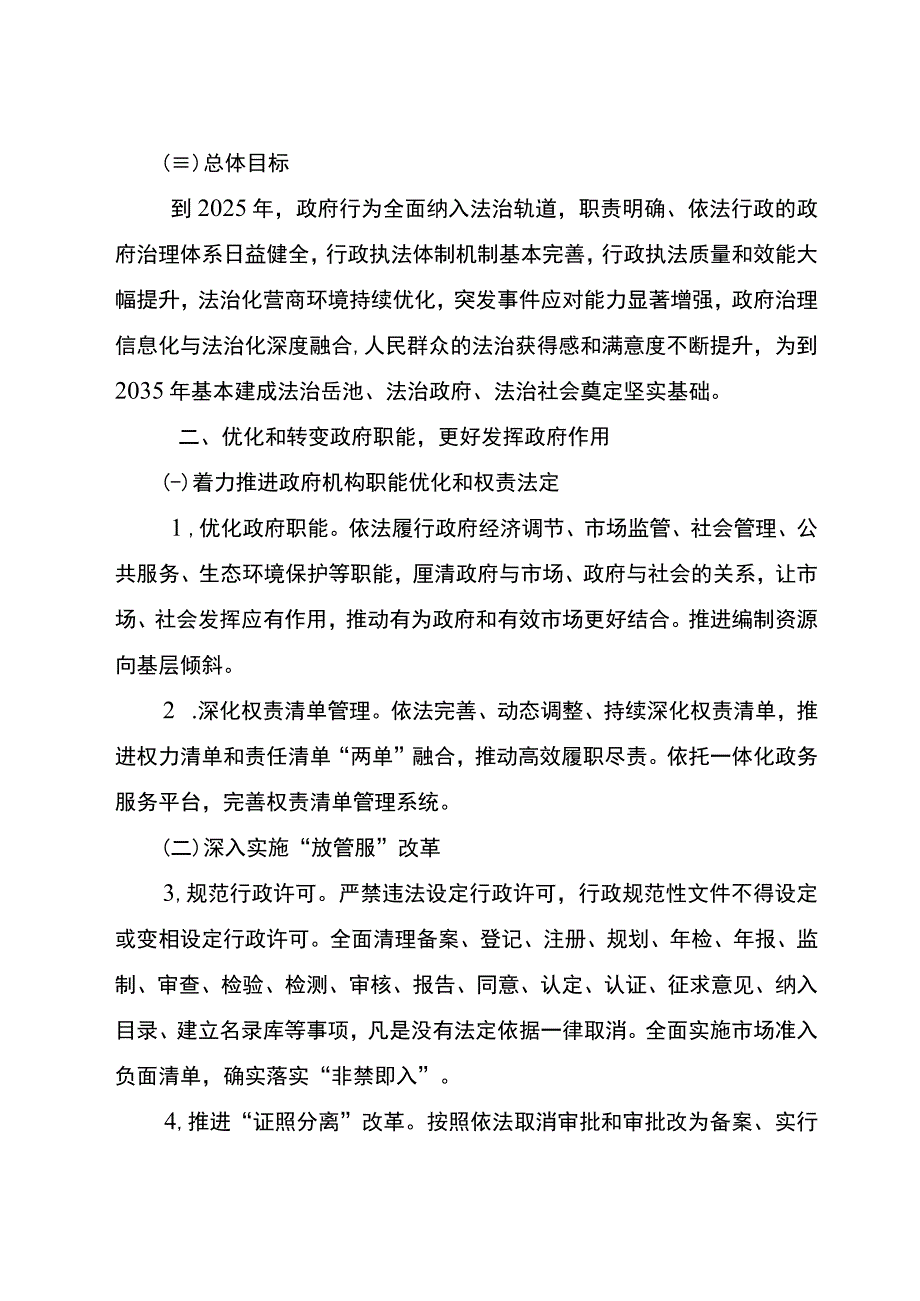 岳池县法治政府建设规划20232025年征求意见稿.docx_第2页