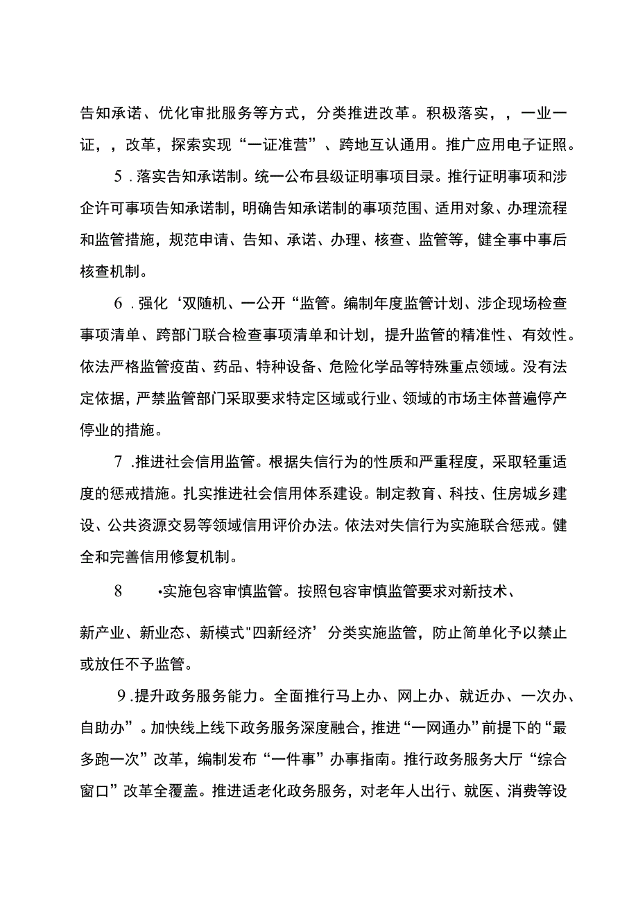 岳池县法治政府建设规划20232025年征求意见稿.docx_第3页