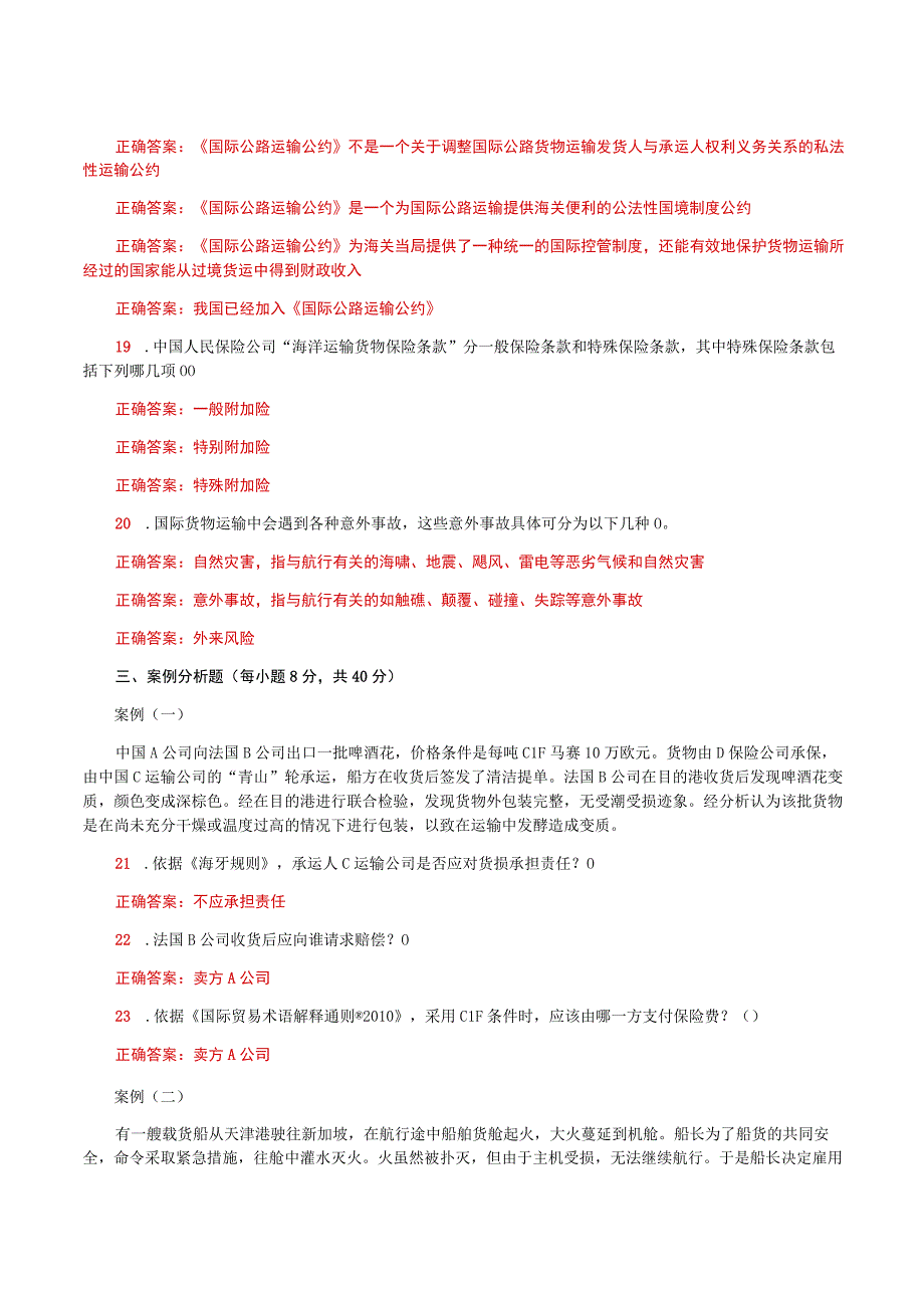 国家开放大学电大《国际经济法》形考任务2及3网考题库答案.docx_第3页