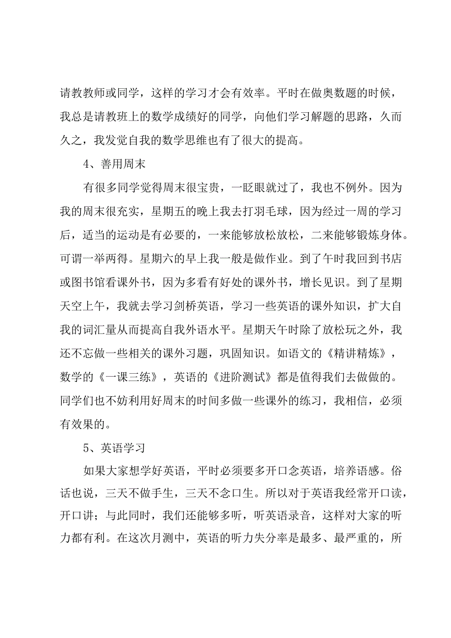 初中生学习情况总结.docx_第2页