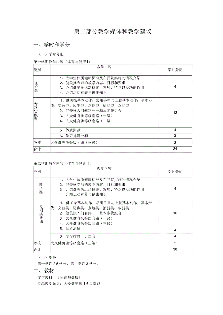 教学大纲.docx_第2页