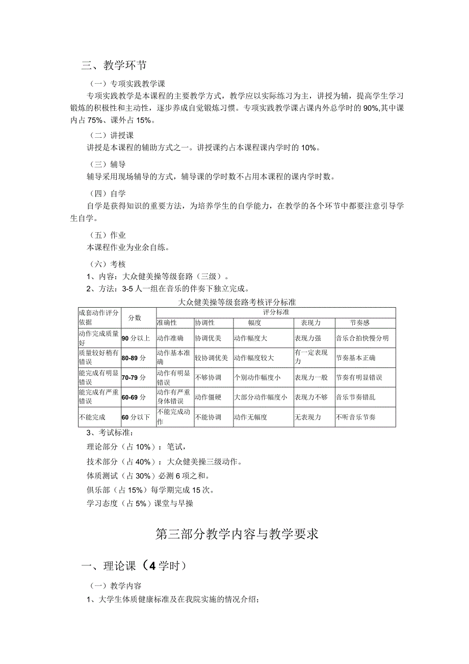 教学大纲.docx_第3页