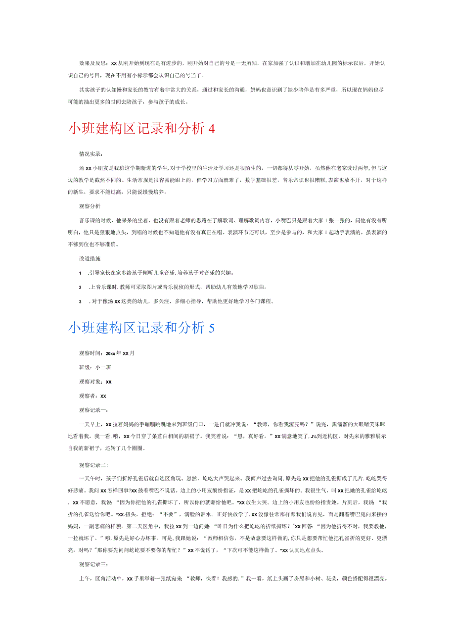 小班建构区记录和分析7篇.docx_第3页