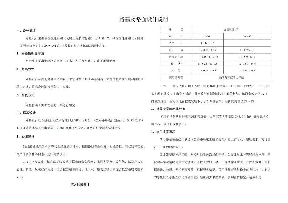 居民连接路工程路基及路面设计说明.docx_第1页