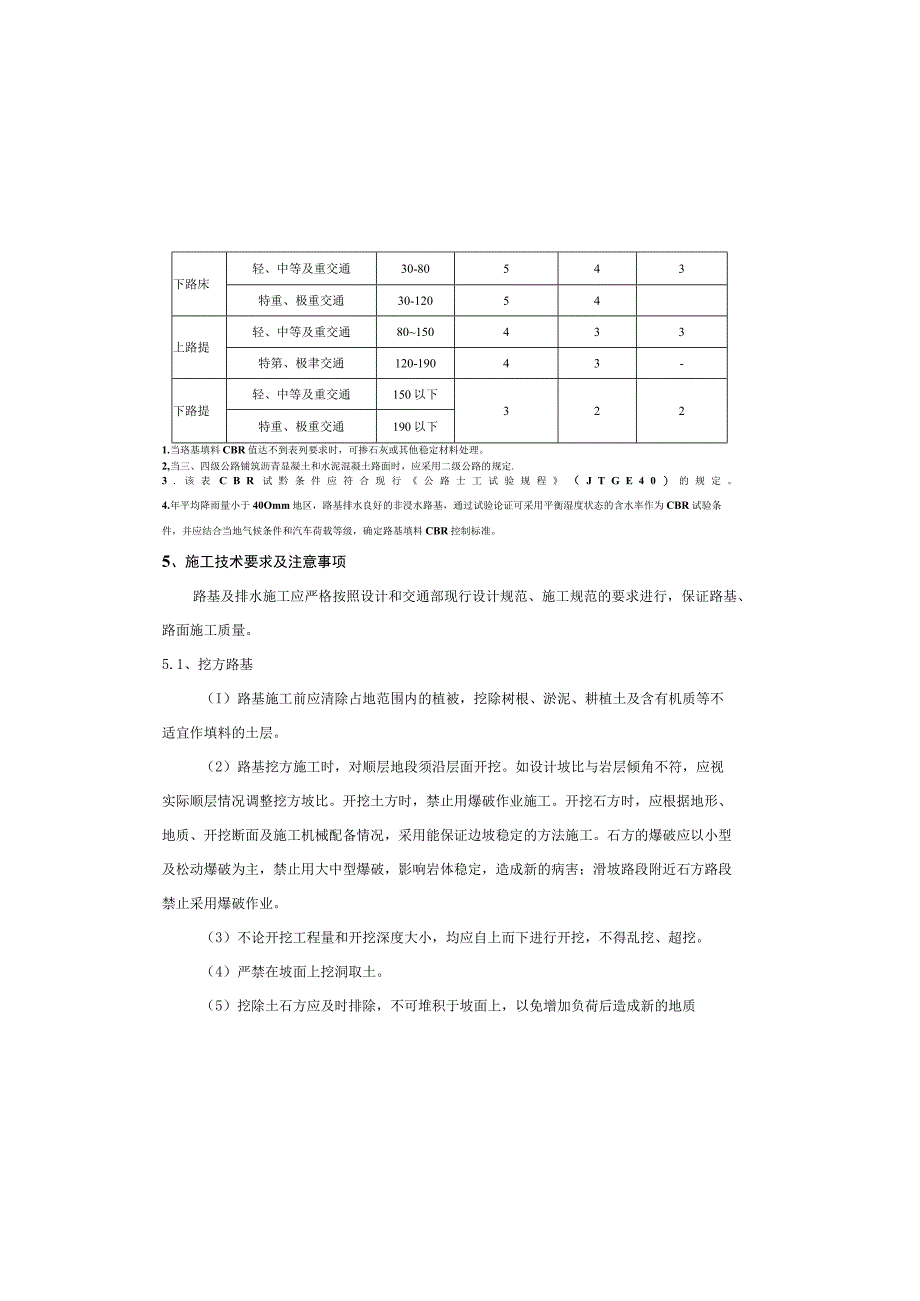 居民连接路工程路基及路面设计说明.docx_第2页