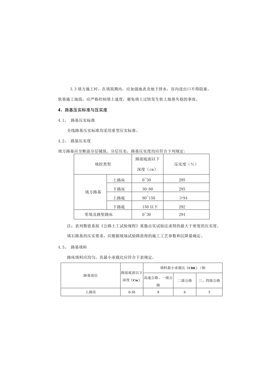 居民连接路工程路基及路面设计说明.docx_第3页