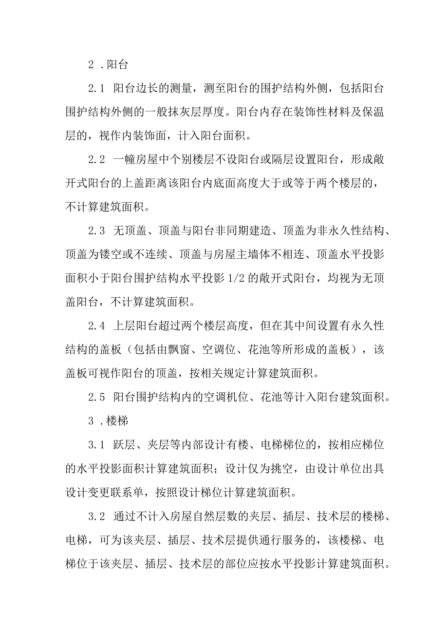 兴仁市建筑工程经济技术.docx_第2页