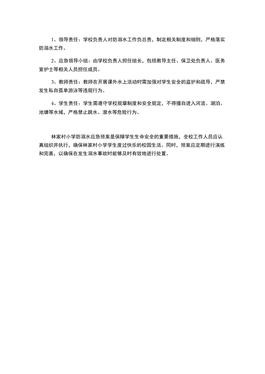 林家村小学防溺水应急预案.docx_第2页