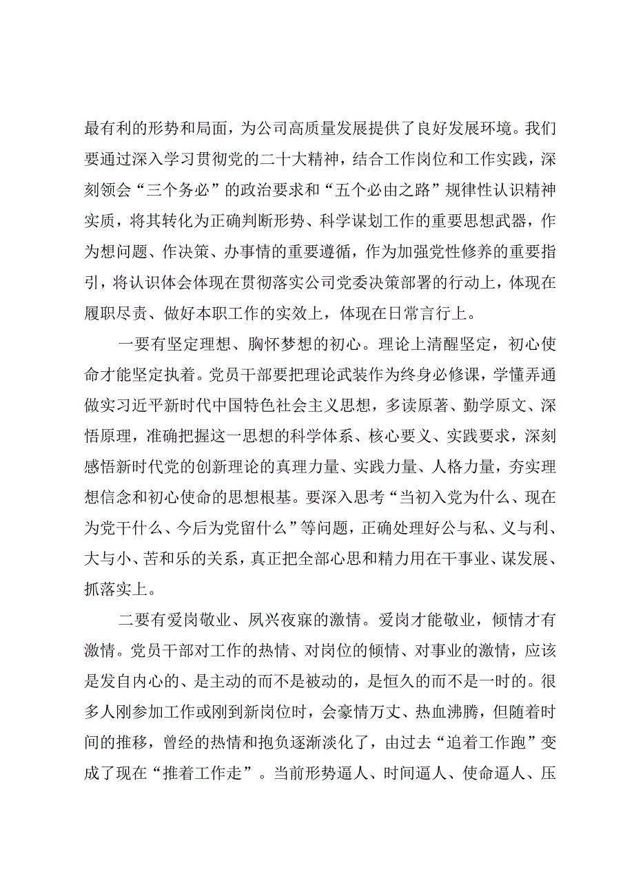 油库主题党课.docx_第2页