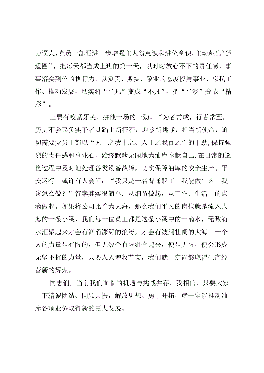 油库主题党课.docx_第3页