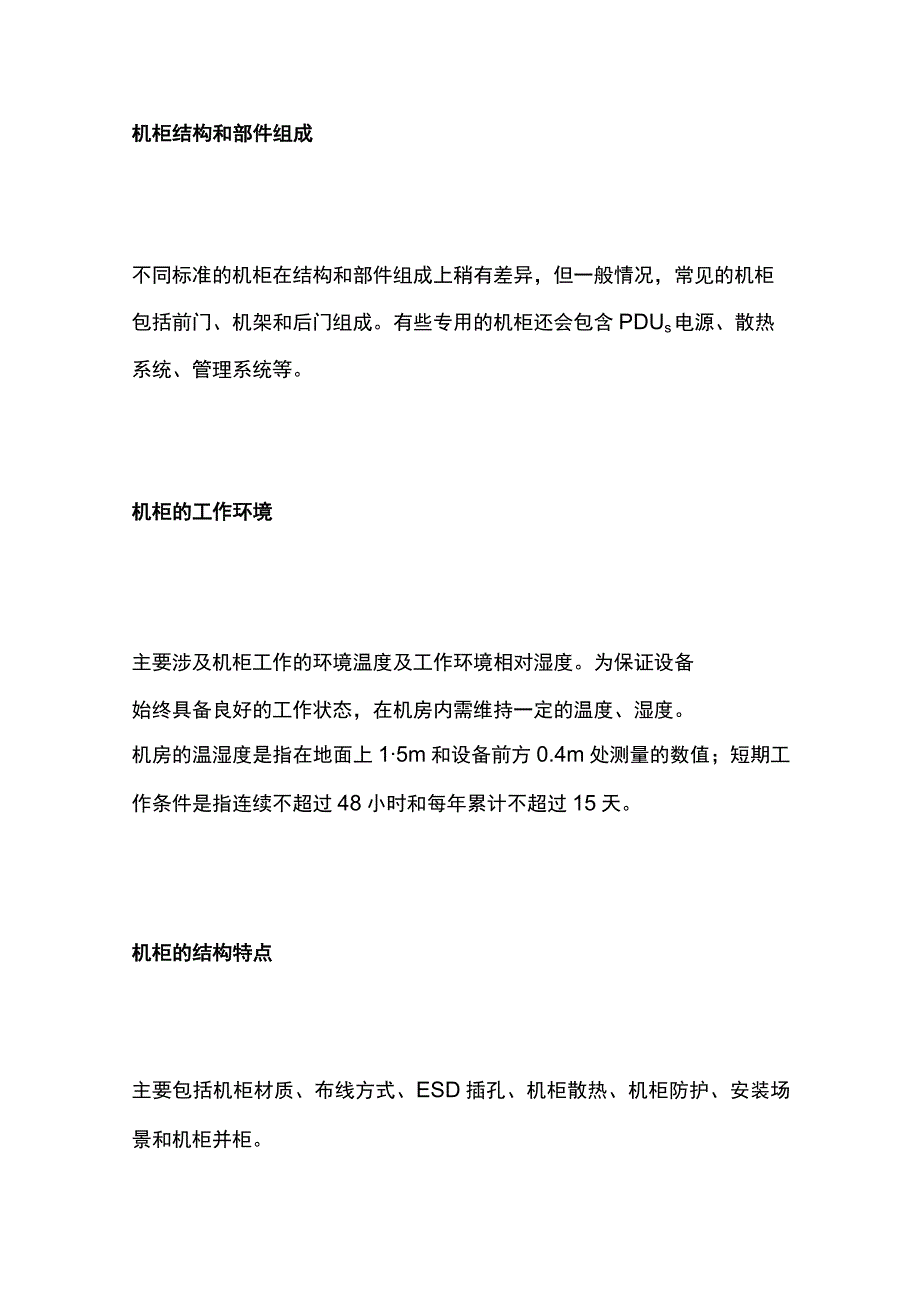 弱电工程机柜知识内部资料.docx_第3页