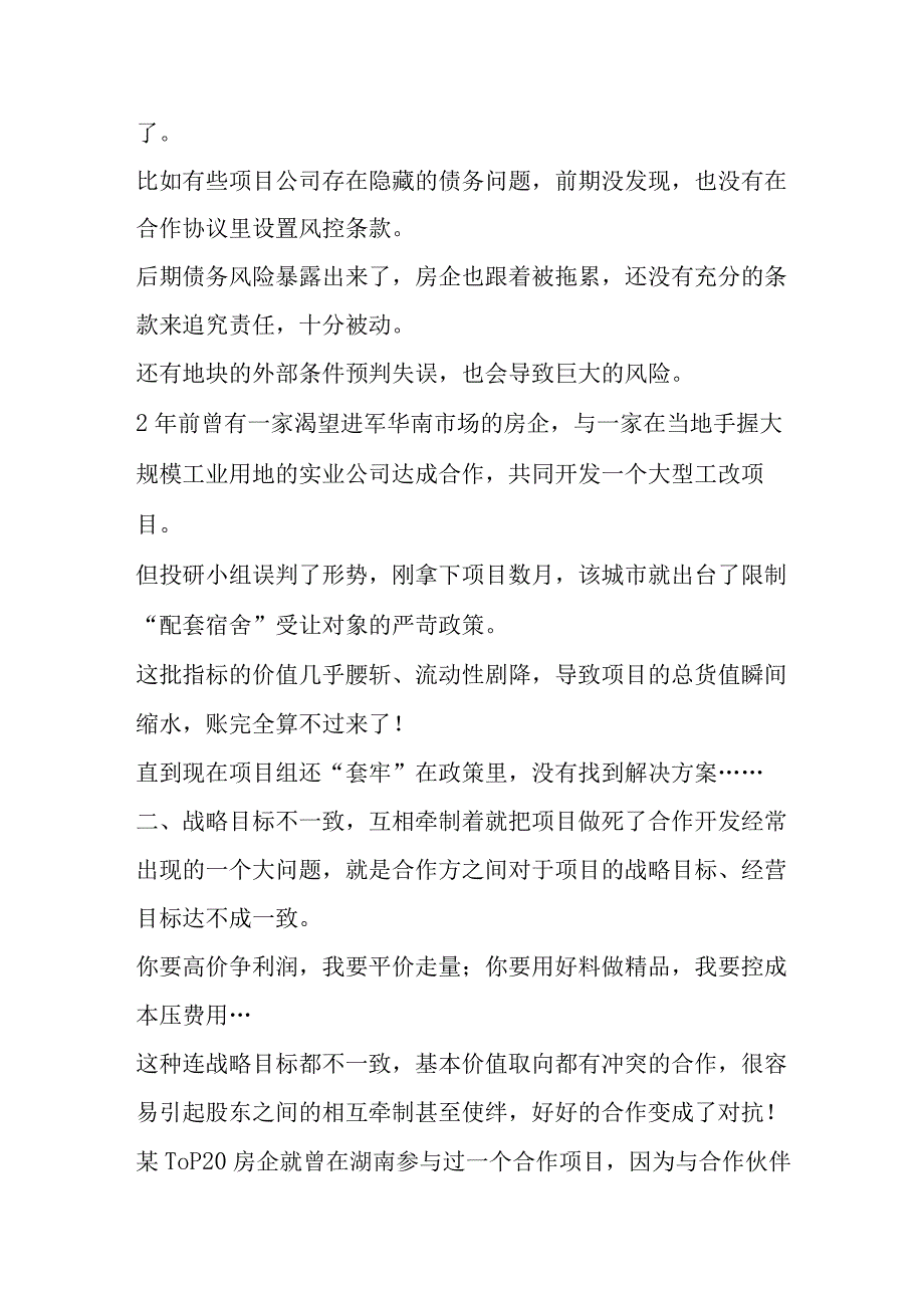 房地产项目合作开发的风险管控.docx_第2页