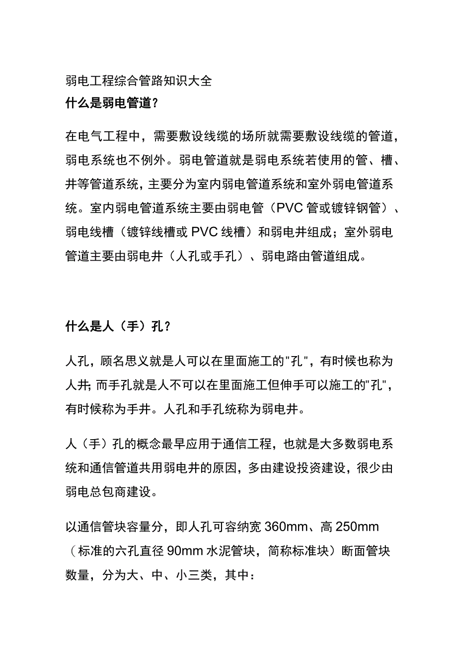 弱电工程综合管路知识大全.docx_第1页