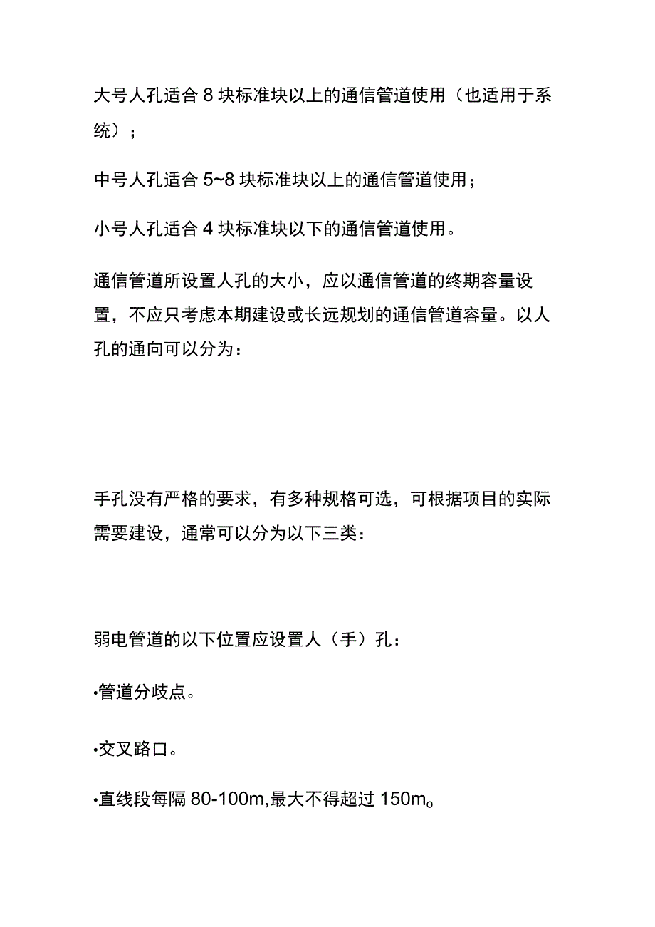 弱电工程综合管路知识大全.docx_第2页