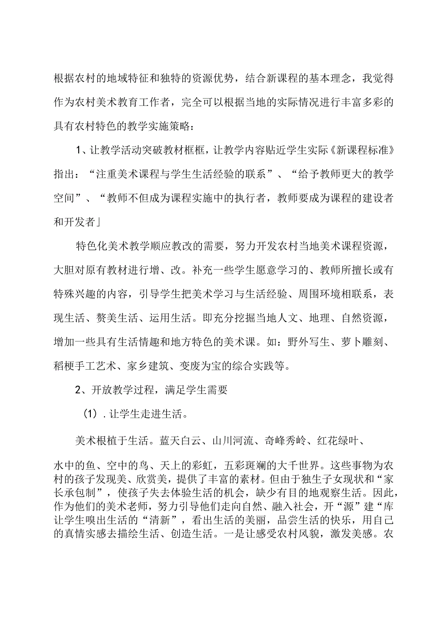 浅谈乡土资源与中小学美术教育的整合.docx_第3页