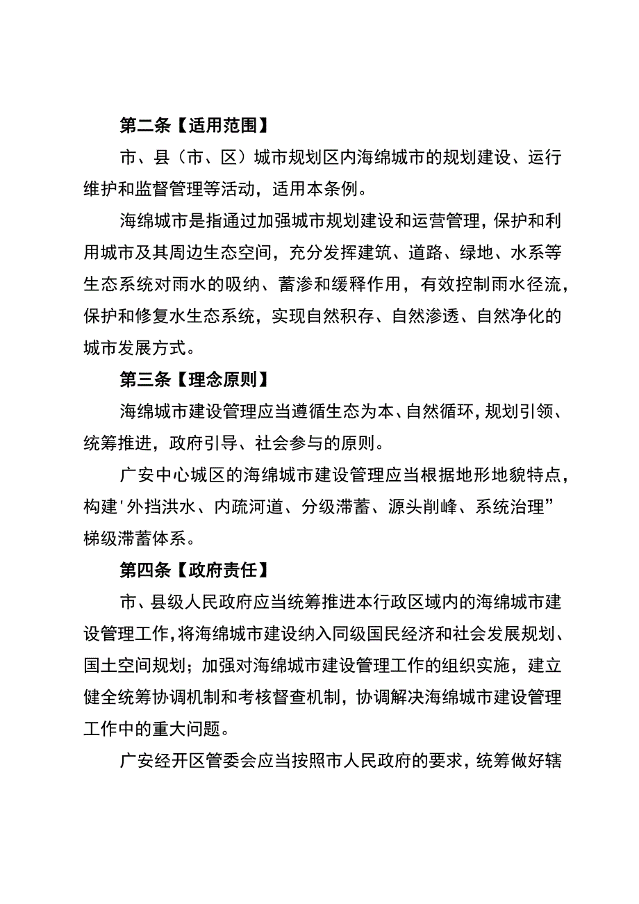 广安市海绵城市建设管理条例草案.docx_第2页