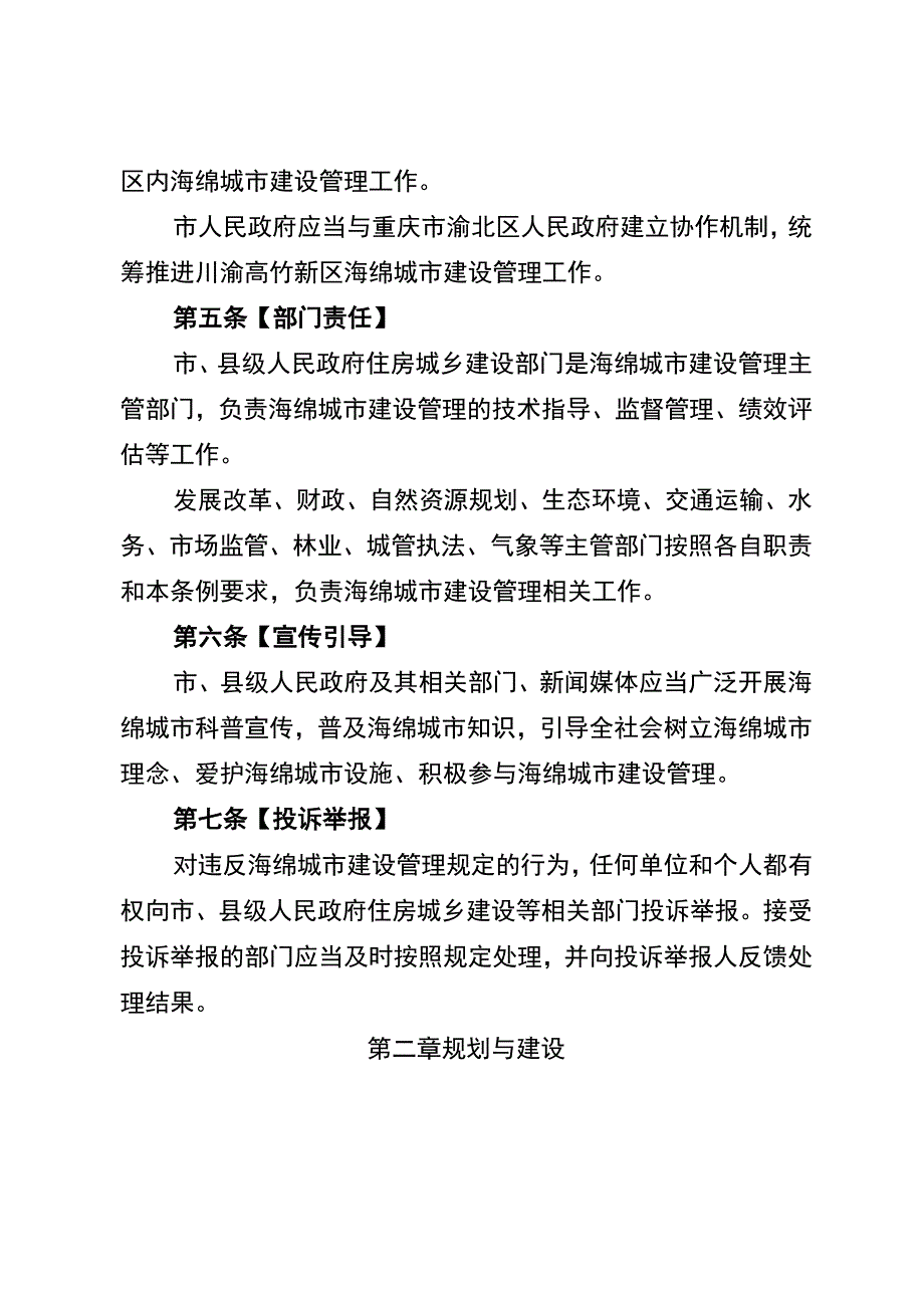 广安市海绵城市建设管理条例草案.docx_第3页