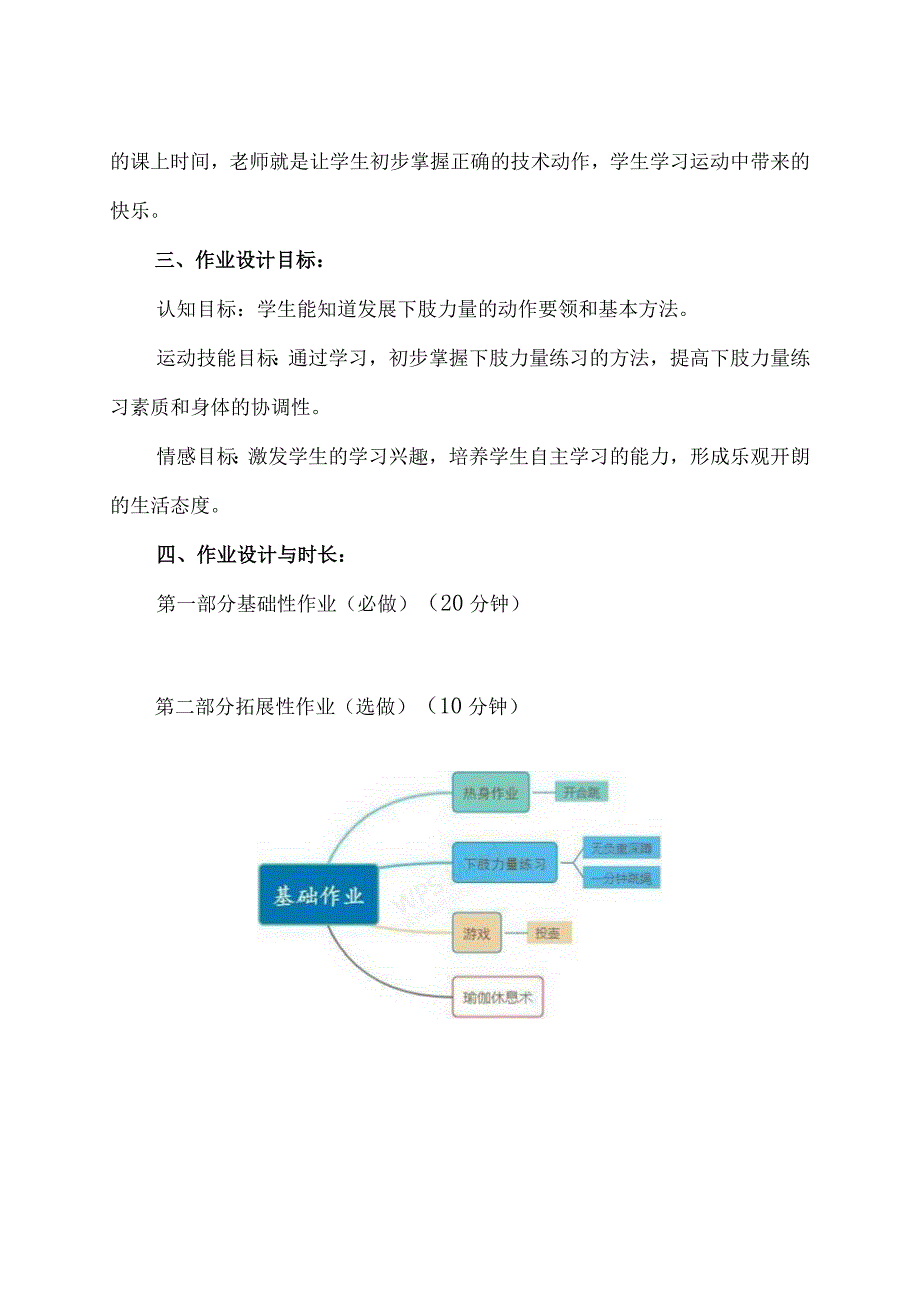 双减初中体育与健康作业设计案例2篇.docx_第2页