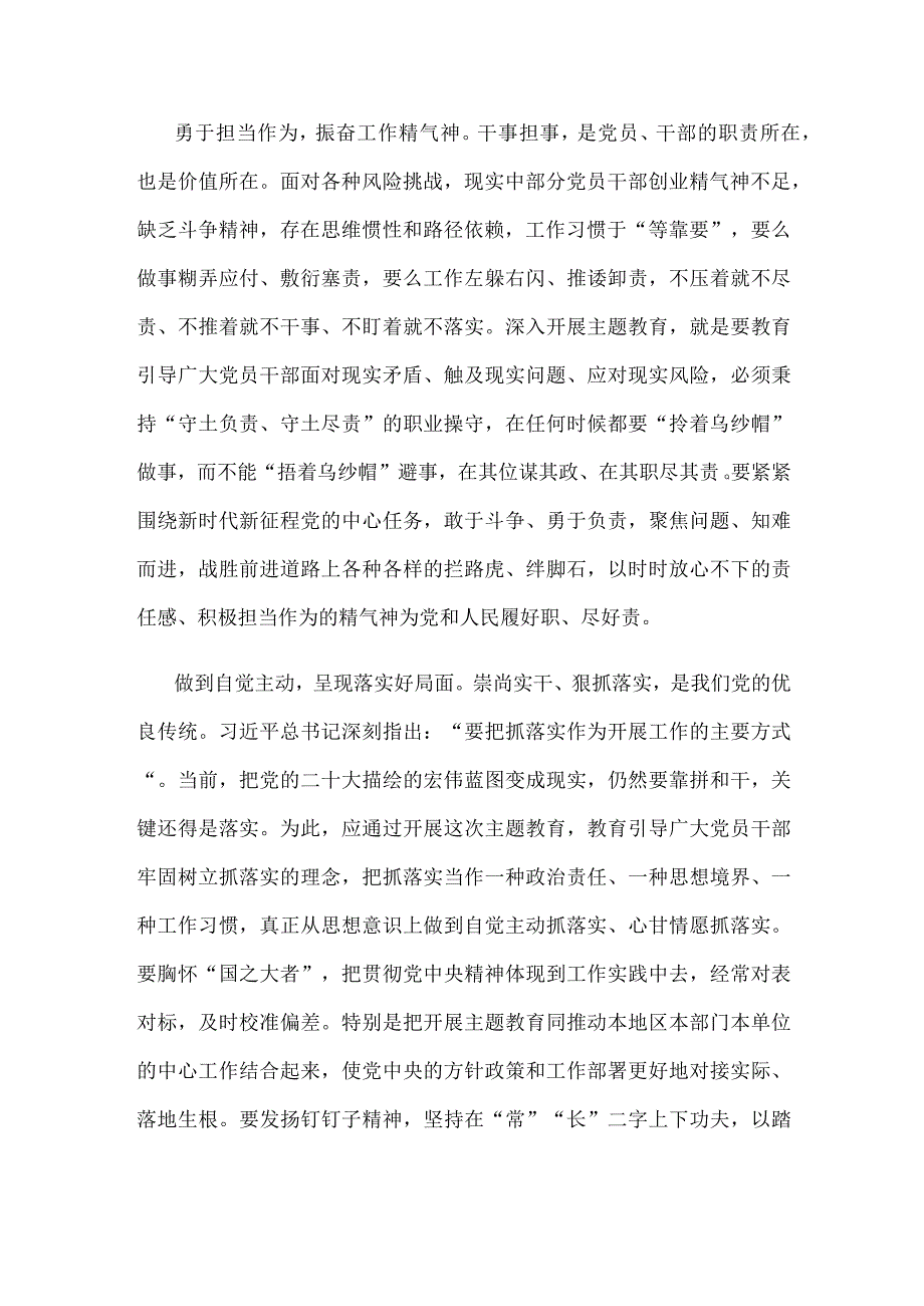 学习在江苏考察时重要讲话鼓足干事创业的精气神心得体会.docx_第2页