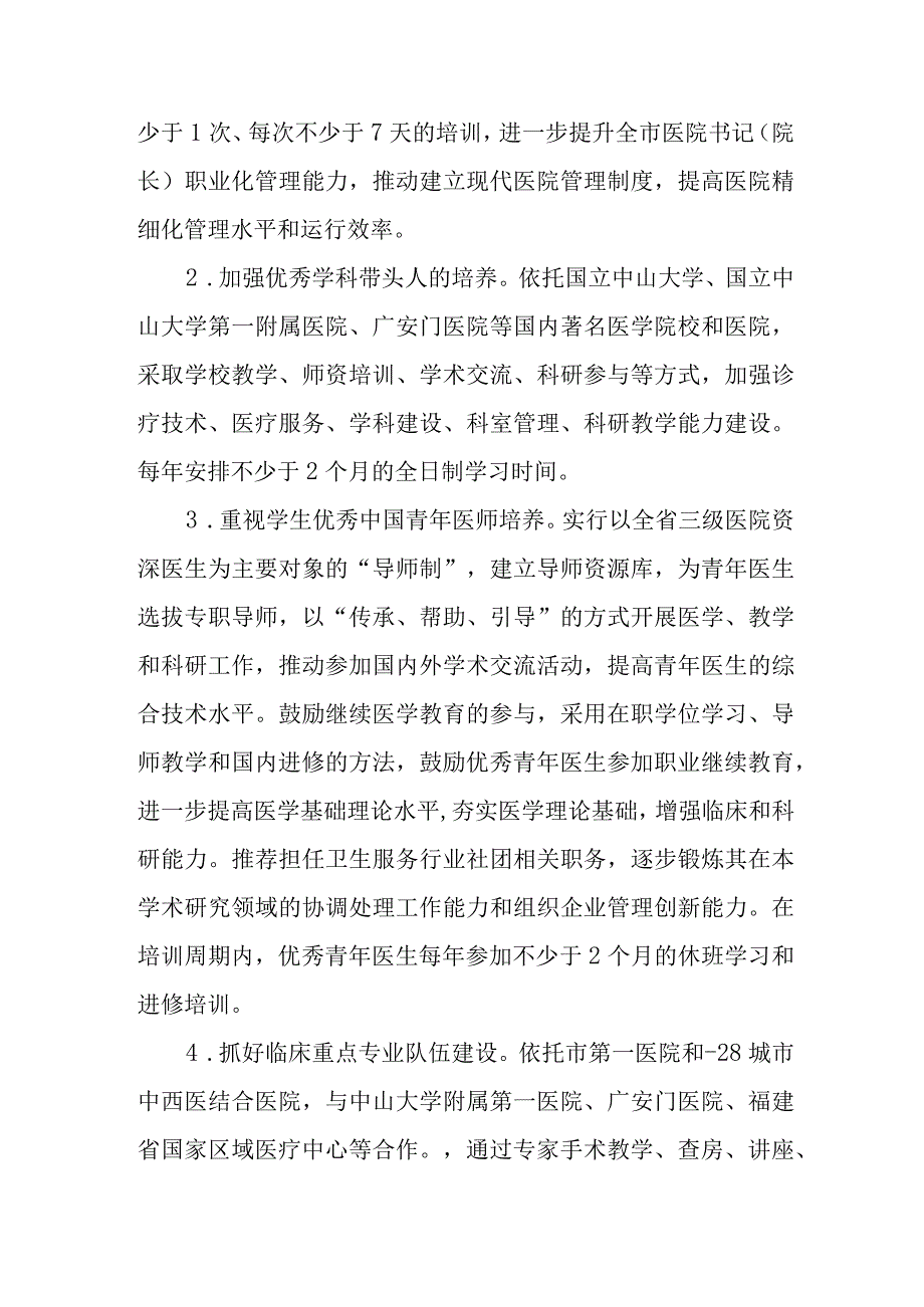 卫生健康人才培养工程实施方案.docx_第2页