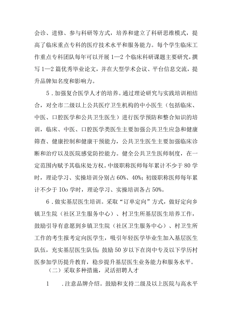 卫生健康人才培养工程实施方案.docx_第3页