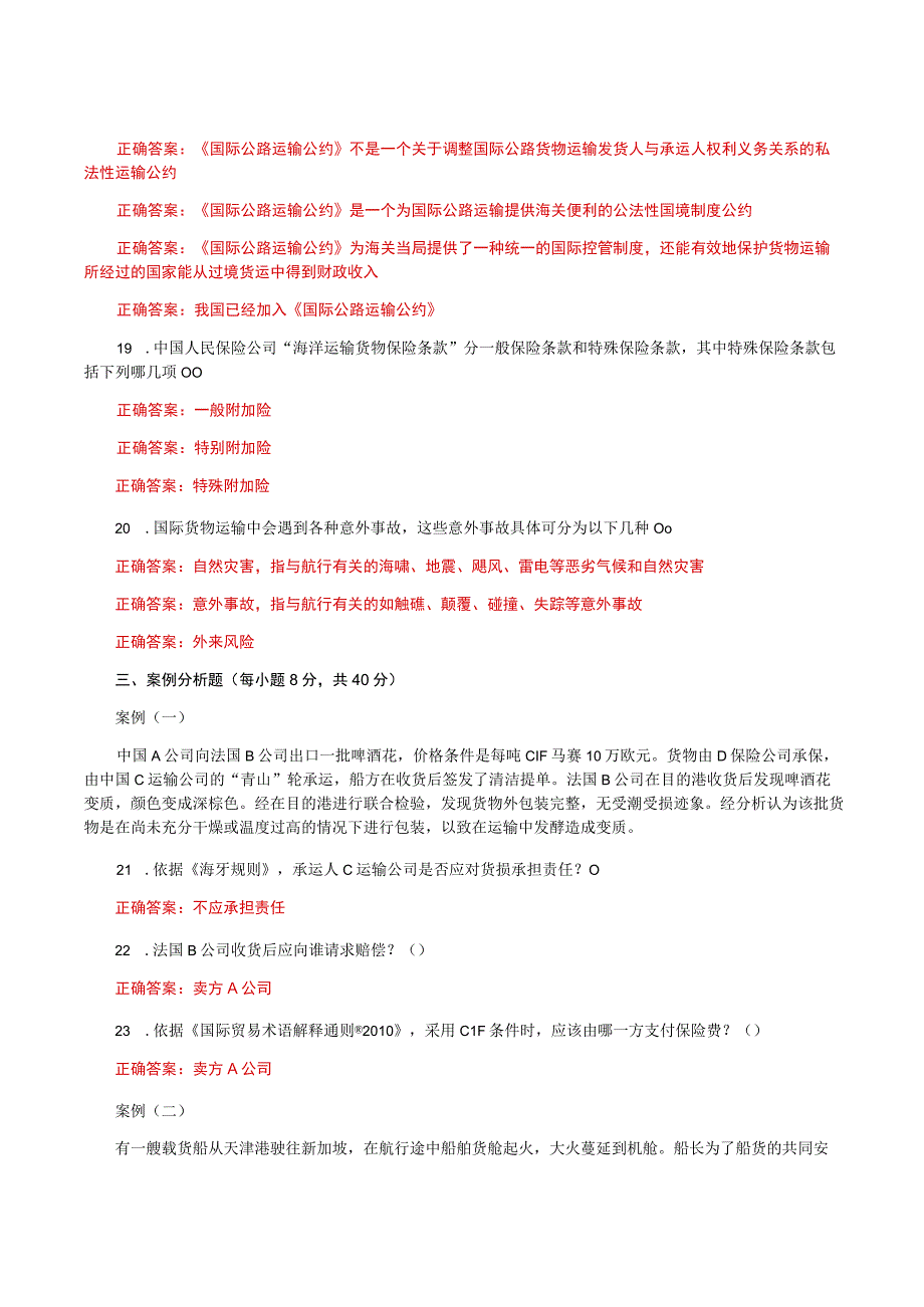 国家开放大学电大《国际经济法》形考任务2网考题库及答案.docx_第3页