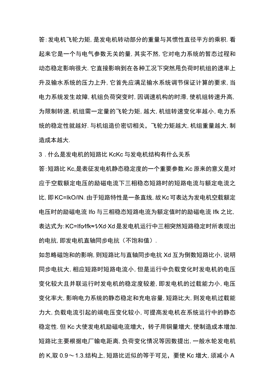 发电机知识90问内部资料.docx_第2页