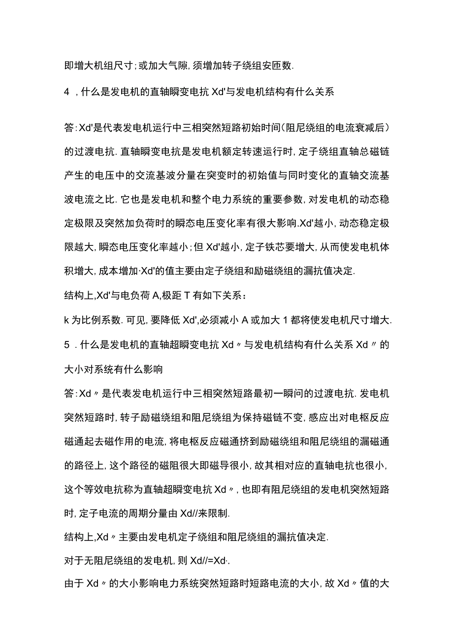 发电机知识90问内部资料.docx_第3页