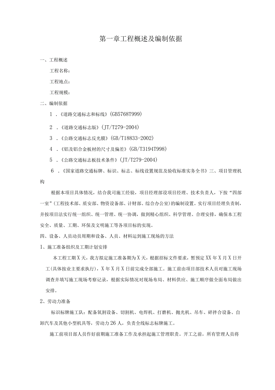 标识标牌的供应安装工程施工组织设计.docx_第1页