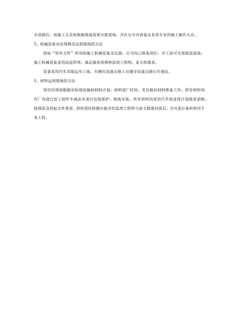 标识标牌的供应安装工程施工组织设计.docx_第2页