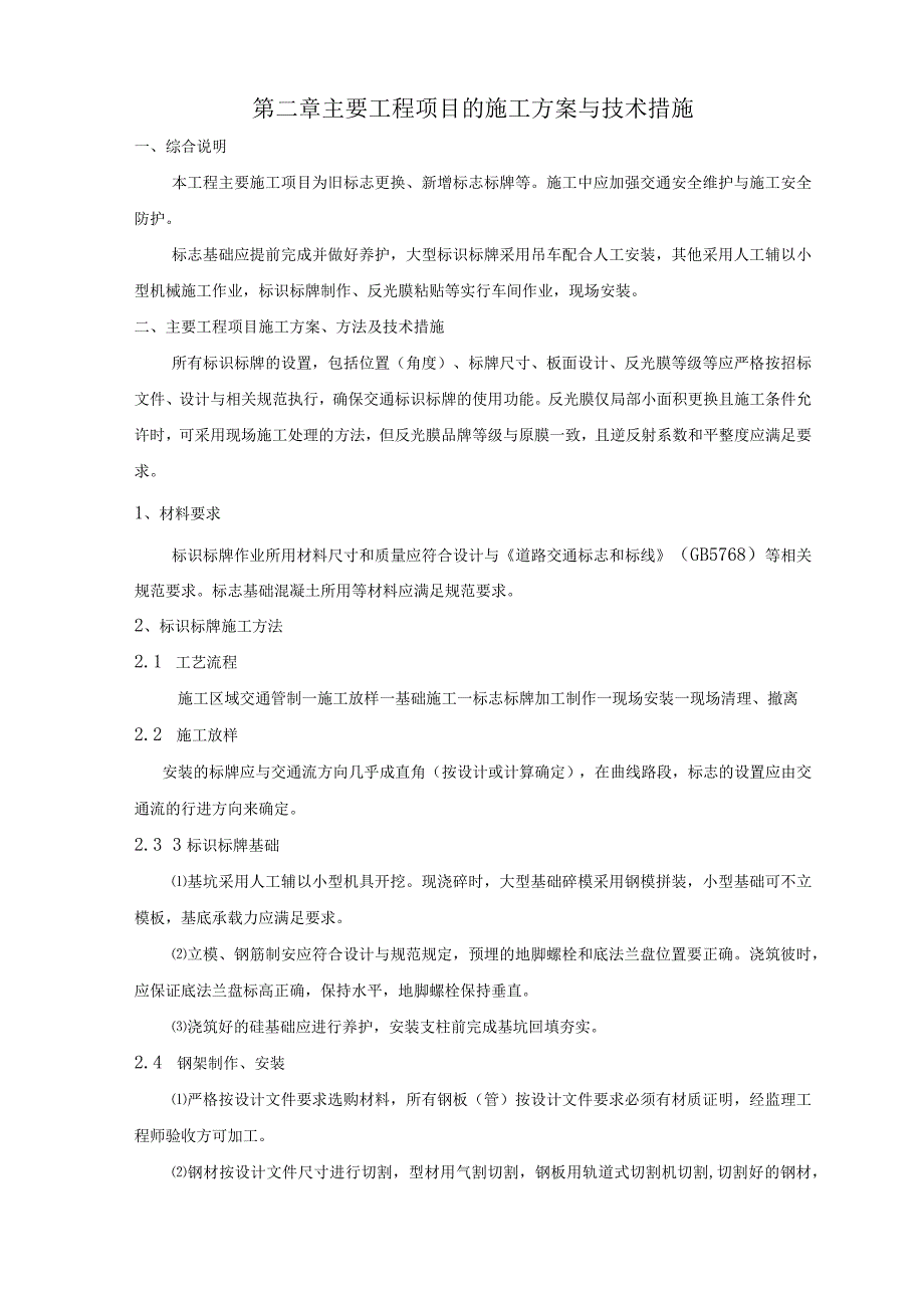 标识标牌的供应安装工程施工组织设计.docx_第3页